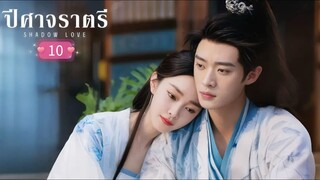 พากย์ไทย Ep.10