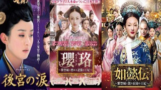 中国电视剧的日本译名,热血又中二!标题一定要够长!