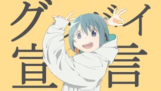 爽哥宣言