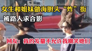 Girls rock the sea urchin hairstyle with their besties, turning heads on the street—and even prompti