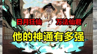 The strongest in history! Beat up the corpse fairy! What is the function of Jiang Mingzi's innate ma