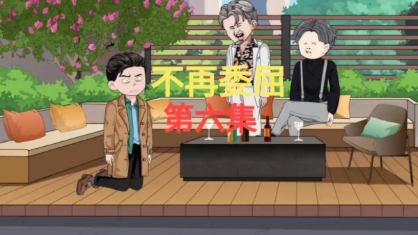 不再委屈 07 偏心父亲偏心养子，把亲儿子赶出家门！