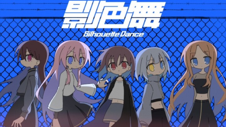 《影色舞》但是新宝岛伴舞!!!!!