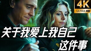 Loki: You may not believe it, but I fell in love with myself