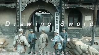 「亮 剑 名 场 面 二 十 九」