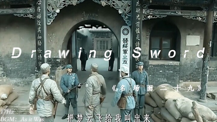 "Famous Sword Scene Twenty-Nine"