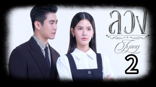 ℓуιиg 2 sub indo