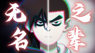 【刺客伍六七】“你是我想要保护的人”