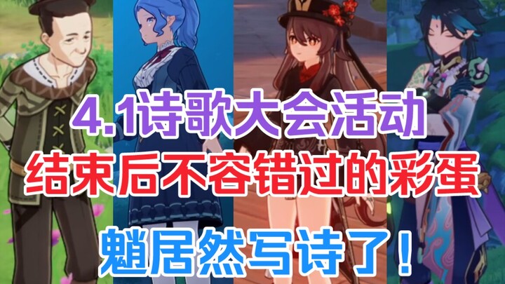 4.1 Post-Story Easter Eggs You Can’t Miss! Hu Tao’s Publishing Her Book! Xiao’s Written a Poem! Kary
