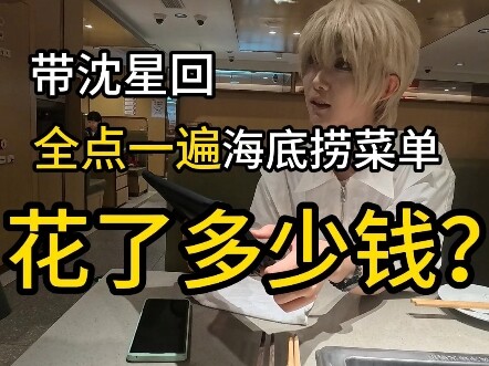 How Much Did It Cost to Max Out All Skills with Shen Xinghui at Haidilao?