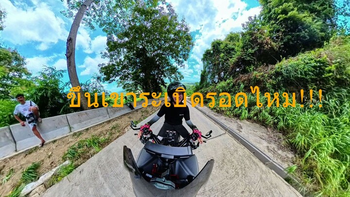 Zontes150X ขึ้นเขาระเะบิด รอดไหม!!!
