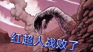 红超人第一次战败！！