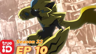 ดูก่อนใคร! Pokémon Sun&Moon S22 ตอนที่10