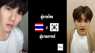 ผู้ชายไทย VS ผู้ชายเกาหลี หล่อๆ น่ารักๆ