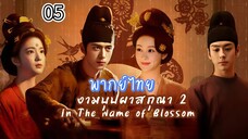 5 สกุณา2