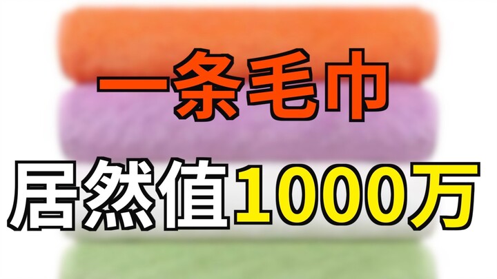 Một chiếc khăn tắm lại có giá tới 10 triệu!