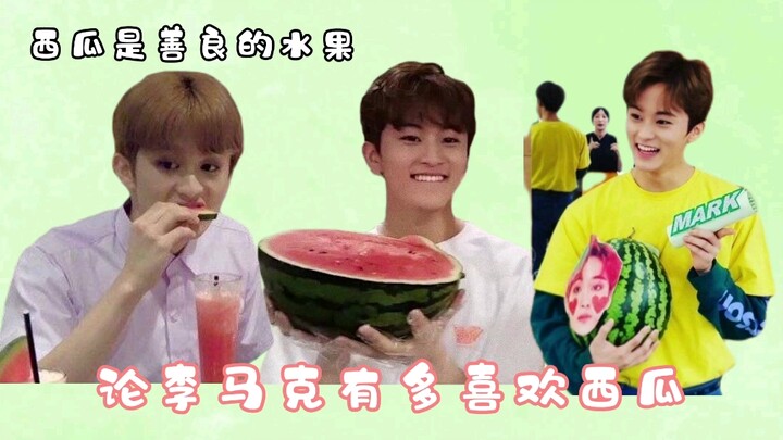 【مارك/لي ماك】هل كان في حياته السابقة مجرد خنزير بري؟ لهذا يحب البطيخ كثيرًا [إن سي تي]