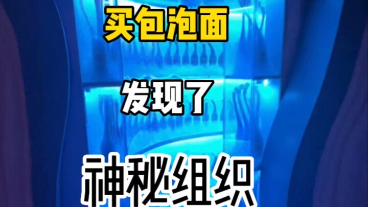 Awalnya cuma mau ke warung beli sebungkus mie instan, ternyata malah nemu organisasi misterius di ba
