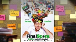 Final Score | 365 วัน ตามติดชีวิตเด็กเอ็นท์ (2007) เต็มเรื่อง