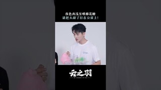 #云之羽 你吃宫尚角，我吃上官浅 #虞书欣 #张凌赫 | My Journey to You | 云之羽 | iQIYI