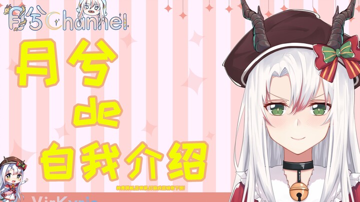【自我介绍】来自龙宫的白发美少女是谁呢？没错，就是我月兮哒！