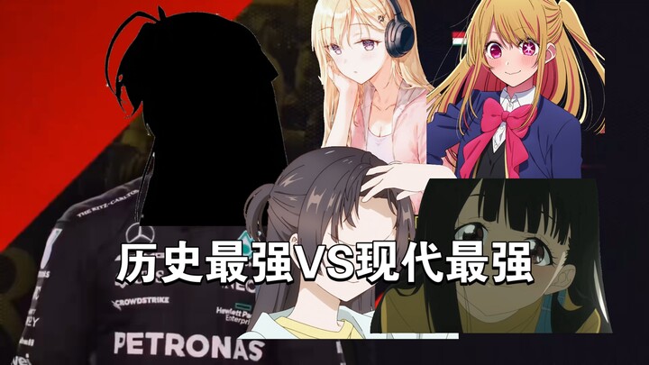【瞎剪】请选择你的新番妹妹