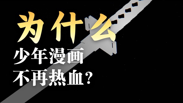 Tại sao chúng ta không còn tin vào tinh thần nhiệt huyết? Sự chuyển hướng lớn của tinh thần JUMP?