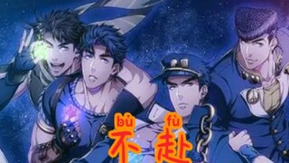 JoJo 不赴填词 用一首歌带你感受乔家的故事