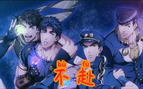 JoJo 不赴填词 用一首歌带你感受乔家的故事