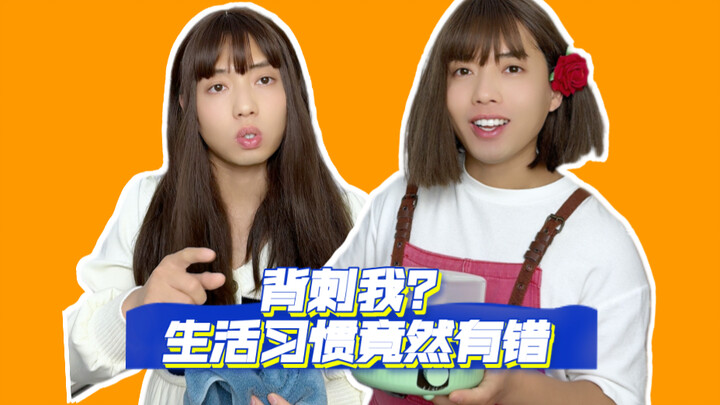 These habits are secretly sabotaging me?! Check if you’re guilty too!