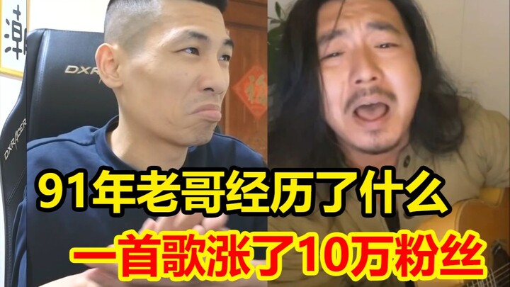 Bao Ge randomly connects with a guy born in 1991! He gains 100,000 followers in one live stream, sho
