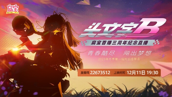 [Phát lại livestream] [Kỷ niệm buổi phát sóng đầu tiên] Initial D, phiên 19h ngày 11/12/2023