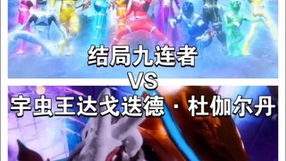 看腻了奥互换boss？那战队互换最终boss呢？
