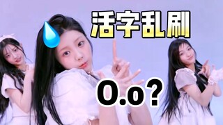 ILLIT MagenO.Otic，但是O.O活字乱刷