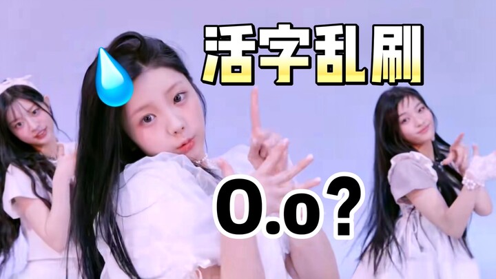ILLIT MagenO.Otic แต่ประเภทเคลื่อนที่ OO จะถูกแปรงแบบสุ่ม