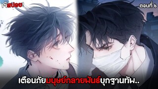 เจ้าเห็ดน้อย 🍄 | ตอนที่6 เมื่อมนุษย์กลายพันธ์บุกฐานทัพ.. (พากย์ไทย)Y ตอนปัจจุบัน!