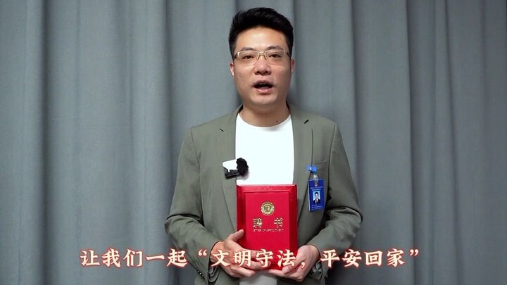 一年一度的春运要到了，让我们一起“文明守法，平安回家”！