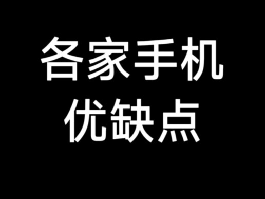 Ưu nhược điểm của điện thoại các thương hiệu