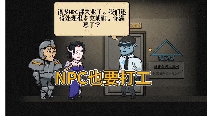 The NPC didn’t want to work, so right in front of the livestream audience, they destroyed the game [