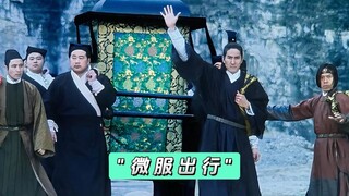 " 微服出行 "