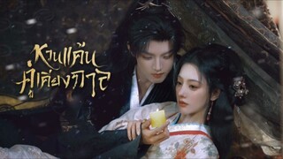 พลิกฟ้าชะตาหงส์ 2