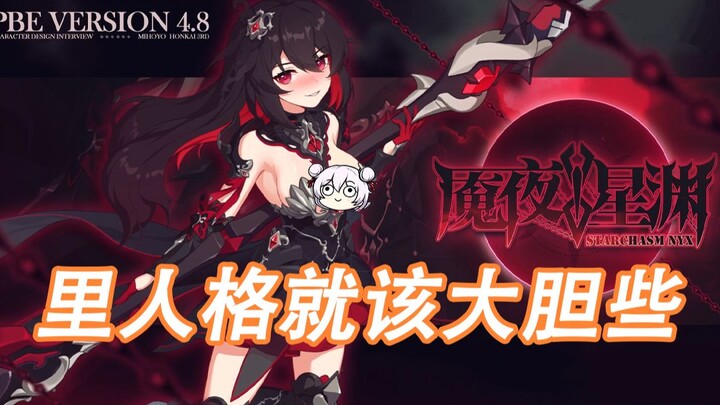 【Honkai Impact 3】The Characters Should Be More Daring!!!