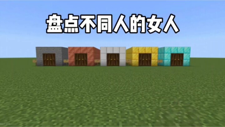 มายคราฟ: สำรวจผู้หญิงของคนต่างๆ