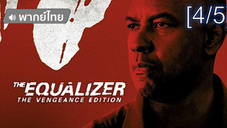 โคตรเดือด💥 The Equalizer มัจจุราชไร้เงา พากย์ไทย_4