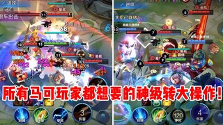 [Justin] Do you also want to have this kind of operation when playing Marco?