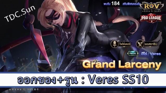 ROV ไกด์  - ออกของ รูน Veres SS10 สูตร TDC.Sun