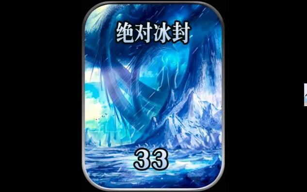 《绝对冰封33》计划捣毁西山基地（预计还有一集可更）