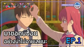 พ่อบ้านใจกล้า!! - Kanojo mo Kanojo | พากย์ไทย