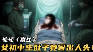 A middle school girl was in constant pain while carrying a large belly, but a human head emerged fro