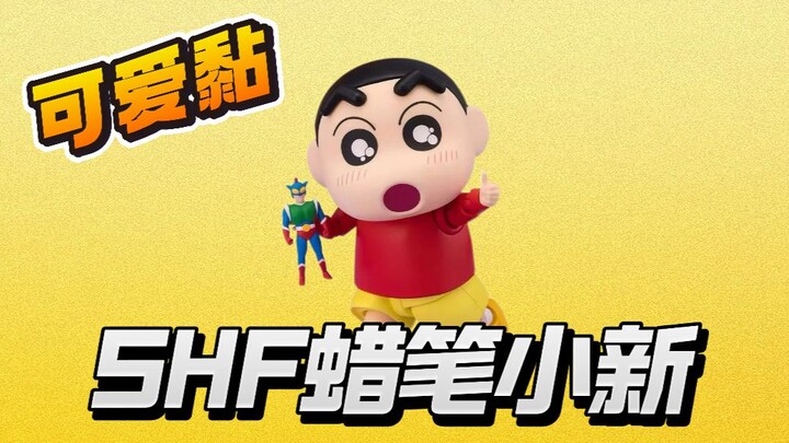 Simple sharing: SHF Crayon Shin-chan